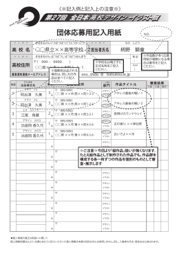 団体応募用記入用紙 校デザイン・イラスト展 校デザイン・イラスト展 高 第