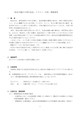 「姶良市施行5周年記念」イラスト・写真 募集要項