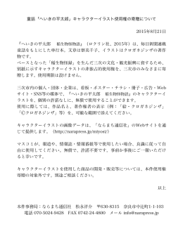 「へいきの平太郎」キャラクターイラストの使用権について（PDF）