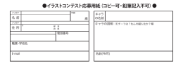 イラストコンテスト応募用紙（コピー可・鉛筆記入不可）