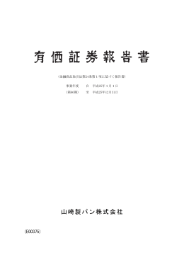 山崎製パン株式会社