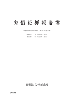 有価証券報告書