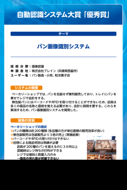 パン画像識別システム - 日本自動認識システム協会
