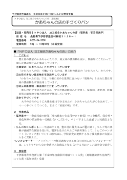 かあちゃんの店の手づくりパン - NPO 加工組合かあちゃんの店