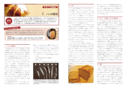 Ⅰ．パンの歴史 - WordPress.com