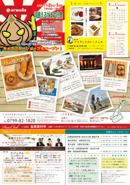 パン作り教室 - のじまスコーラ