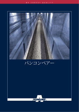 AUMUND パンコンベアー