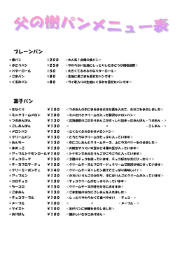 プレーンパン 菓子パン