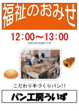 パン工房ういず