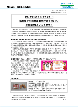 福島県立平商業高等学校の生徒たちと共同開発したパンを発売！