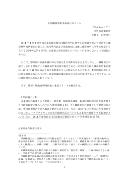 中国職務発明条例案のポイント 2014 年 4 月 7 日 河野特許事務所 弁理