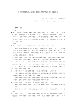 国立研究開発法人産業技術総合研究所職務発明取扱規程