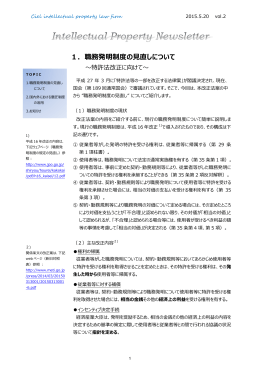 1．職務発明制度の見直しについて