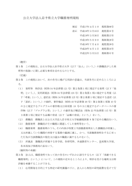 公立大学法人岩手県立大学職務発明規程
