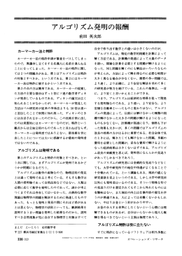 アルゴリズム発明の報酬 - 日本オペレーションズ・リサーチ学会