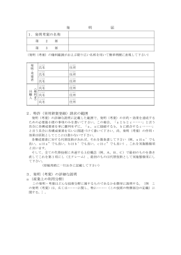 発 明 届 1．発明考案の名称 2．特許（実用新案登録）請求の範囲 3