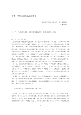 技術・発明の進化論的解釈史 - C