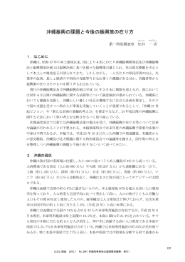 沖縄振興の課題と今後の振興策の在り方