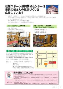 松阪スポーツ振興研修センターの紹介(PDF文書)