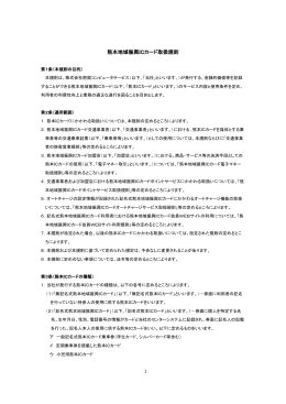 熊本地域振興ICカード取扱規則第23条