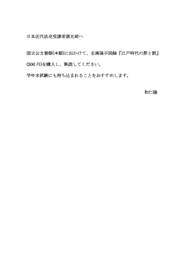 日本近代法史受講者諸兄姉へ 国立公文書館(本館)に出かけて、企画