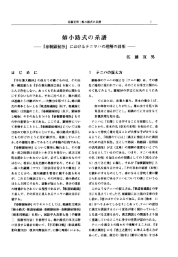 姉小路式の系譜