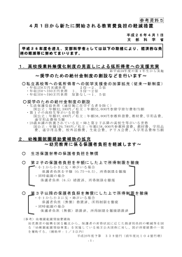 4月1日から新たに開始される教育費負担の軽減措置