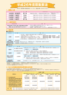 平成26年度募集要項