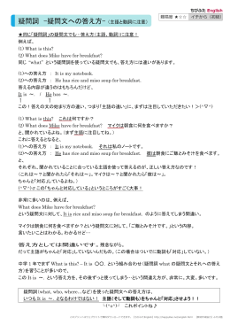 疑問詞 -疑問文への答え方