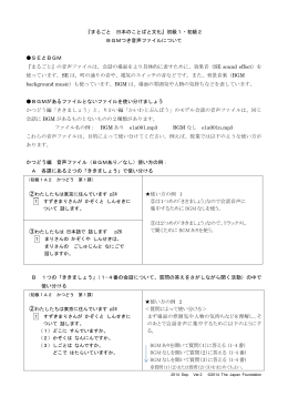 BGMつき音声ファイルについて