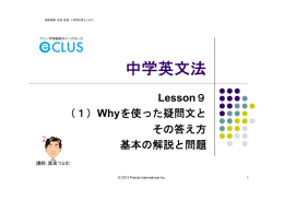 Whyを使った疑問文とその答え方 基本