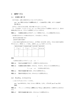 論理パズル