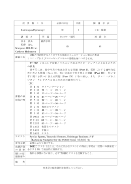 Listening ＆ Speaking 2（経済学部）