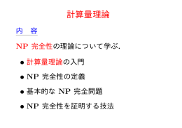 計算量理論