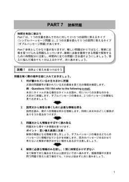 PART 7 読解問題
