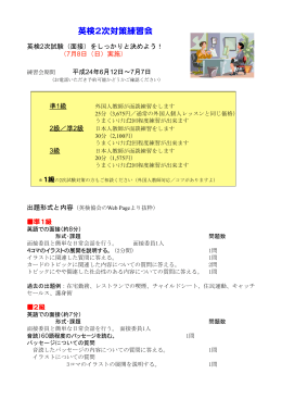 英検2次対策練習会