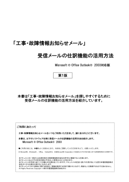 「工事・故障情報お知らせメール」 受信メールの仕訳機能の活用方法