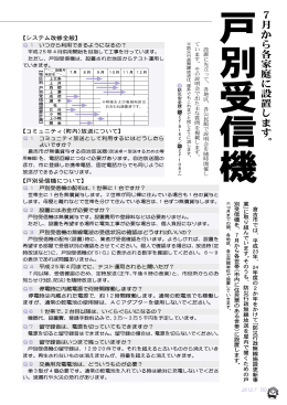 戸別受信機 7月から各家庭に設置します。