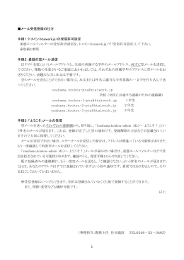 メール受信登録の仕方 手順1：ドメインの受信許可設定