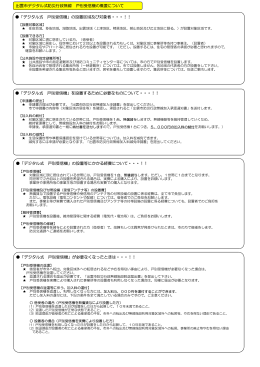 出雲市デジタル式防災行政無線 戸別受信機の概要について 「デジタル式