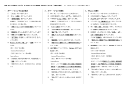 迷惑メール対策をしながら、Kazasu メールを受信する設定（au をご利用