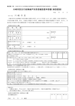 防災行政無線戸別受信機設置申請書(兼設置届)(PDF形式