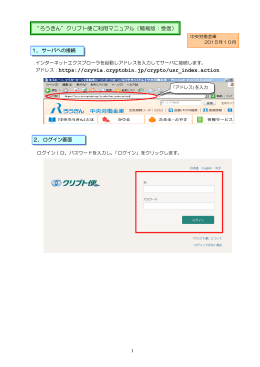 &ldquo;ろうきん&rdquo;クリプト便ご利用マニュアル（簡易版：受信