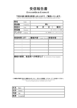 受信報告書