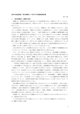 1 金沢の伝統芸能「金沢素囃子」平成 25 年度調査報告書 髙久 舞 1