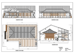 素屋根計画図