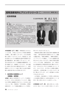 （規制改革会議議長） 岡 素之