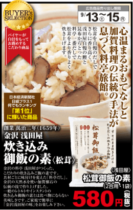 炊き込み 御飯の素〈松茸〉