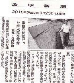 素掘り状態だっ た排水路を整備 京都 ・ 京丹波町