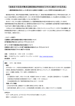 「法改正で注目が集まる確定拠出年金をビジネスに